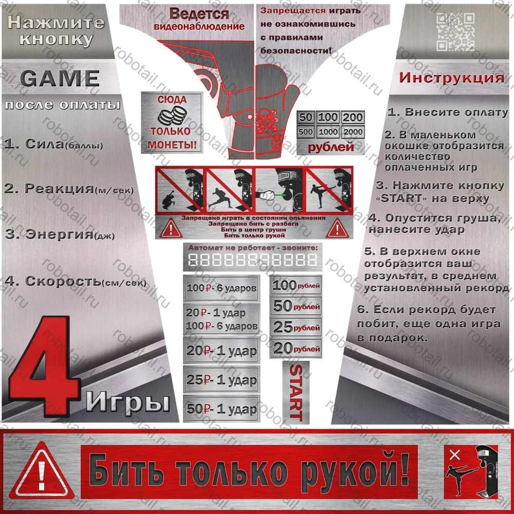 Набор наклеек Информационный для RockyBoxer