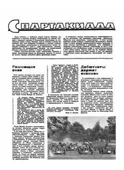 Журнал "За рулем". №6, 1965 | Нет автора