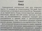 Томат Анка 20 шт СМТ159