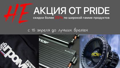 Не акция от Pride