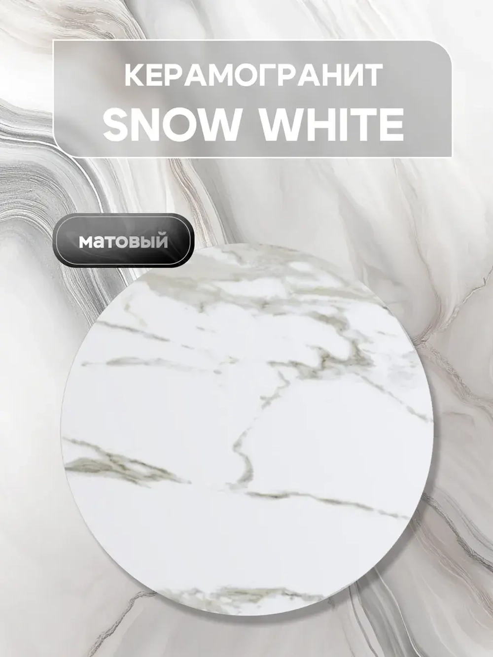 Стол журнальный Трио малый - СБ - керамогранит