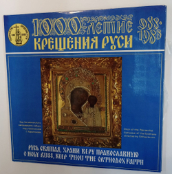Винтажная виниловая пластинка LP Хор Богоявленского Патриаршего Собора Русь Святая, Храни Веру Православную (СССР 1988)