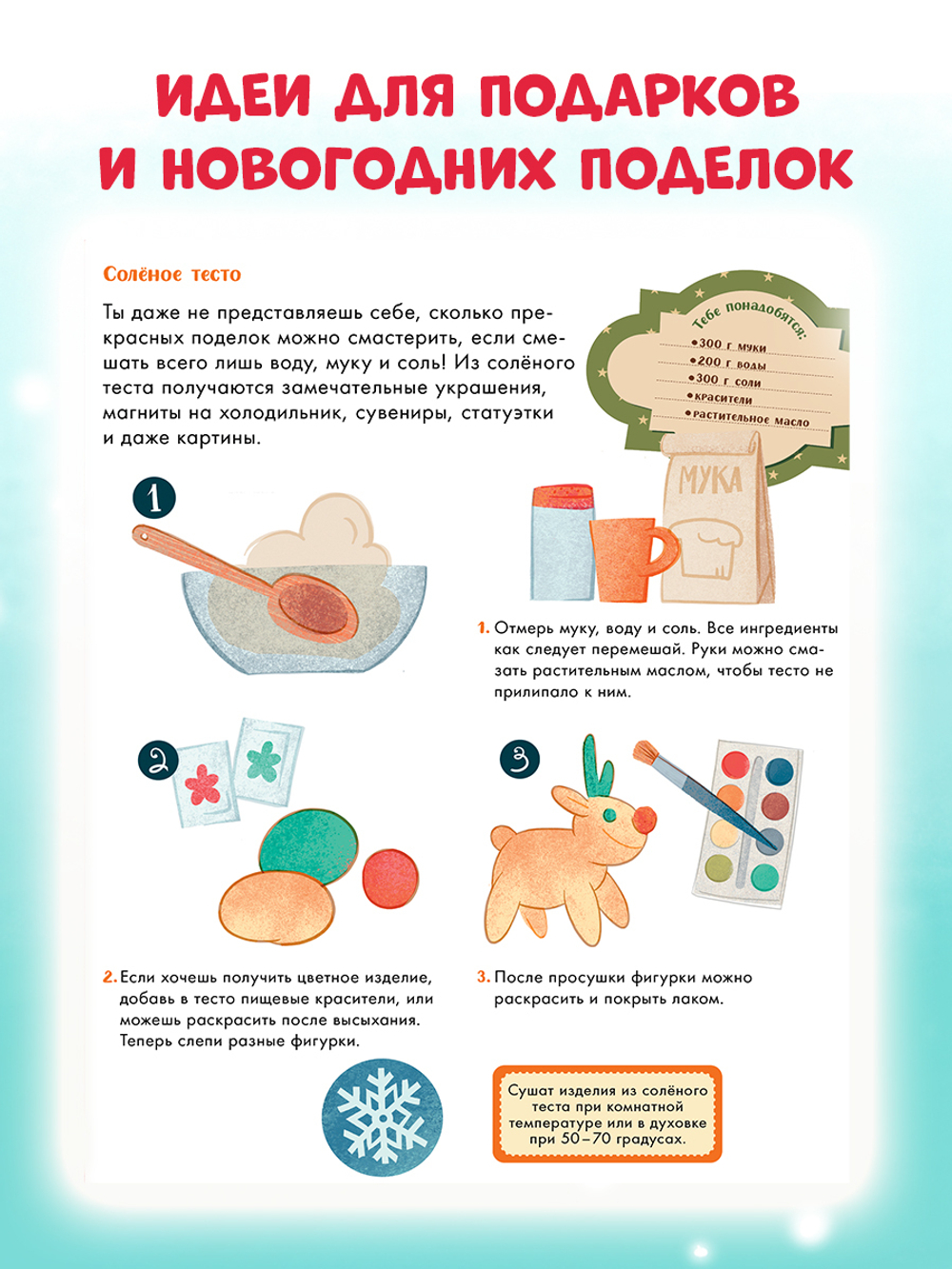 Энциклопедия в сказках (мягкая обложка). Что такое Новый год? Праздничная энциклопедия