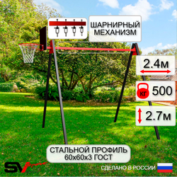 Уличные качели Sv Sport Maxi УК134КВ2 (2.4м/Щит баскет/Подвесы на втулке 2к)