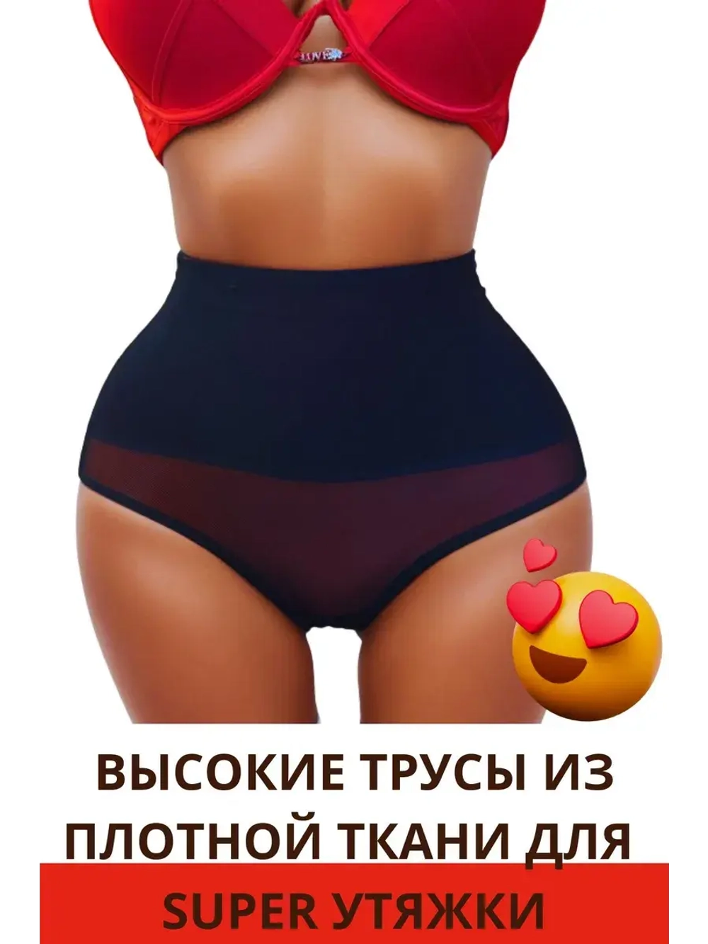 Супер утягивающие дышащие трусы с высокой талией