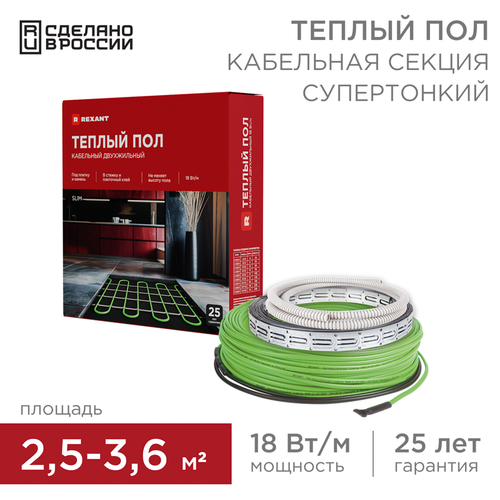 Теплый пол Slim RNB-30-550 550Вт, 30м, 2,5-3,6м² двухжильный REXANT
