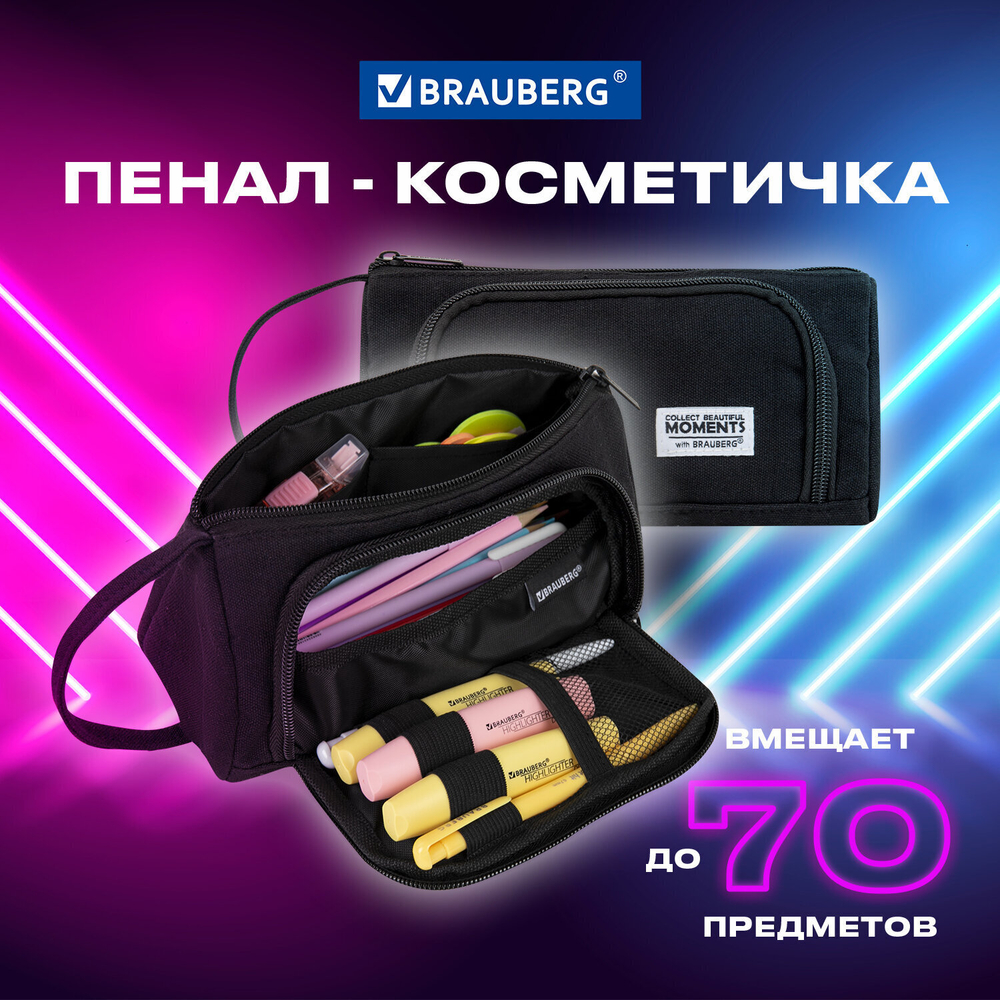 Пенал-косметичка BRAUBERG с ручкой 1 откидная планка полиэстер 22x10х8 см Black (2 штуки в упаковке)