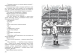 Всегда будь честным. История маленького гимназиста