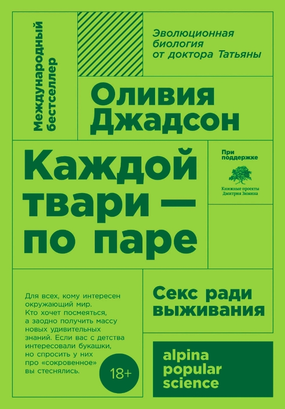 Каждой твари - по паре: секс ради выживания