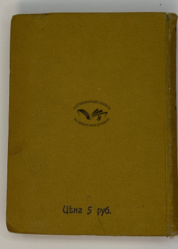 Москва. Путеводитель / Под ред. Е. А. Звягинцева и др. — М., Изд. т-ва Кушнерев и Ко, 1915