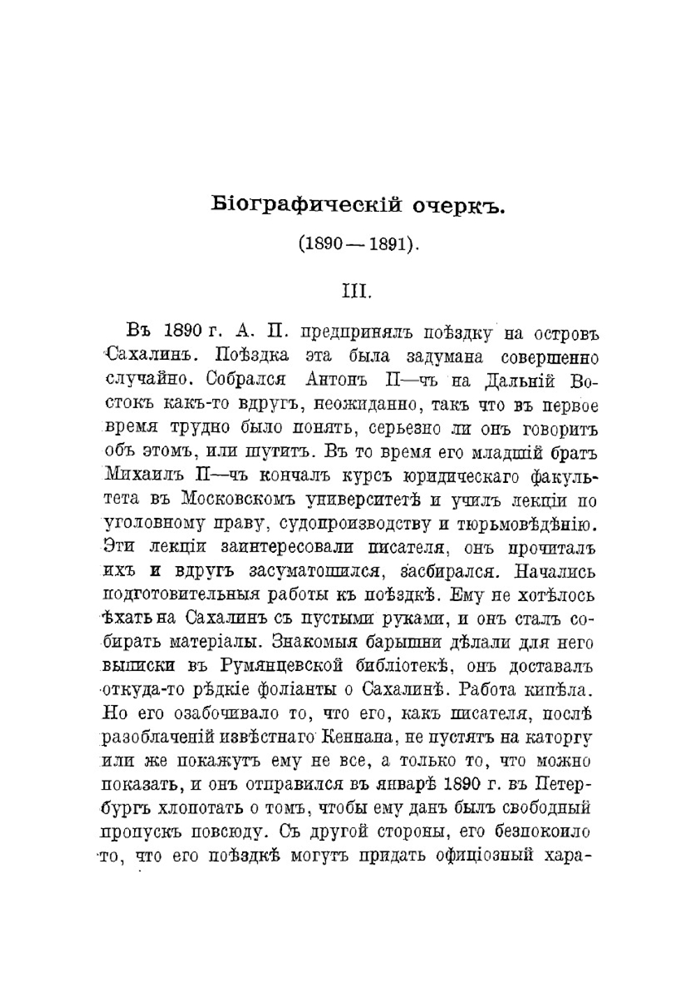 Письма А. П. Чехова. Том 3 | Чехов Антон Павлович