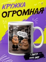 Кружка "Боль фитнес-тренера"