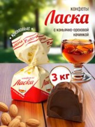 КОН ЧЕБ ЛАСКА С КОНЬЯКОМ 3 КГ