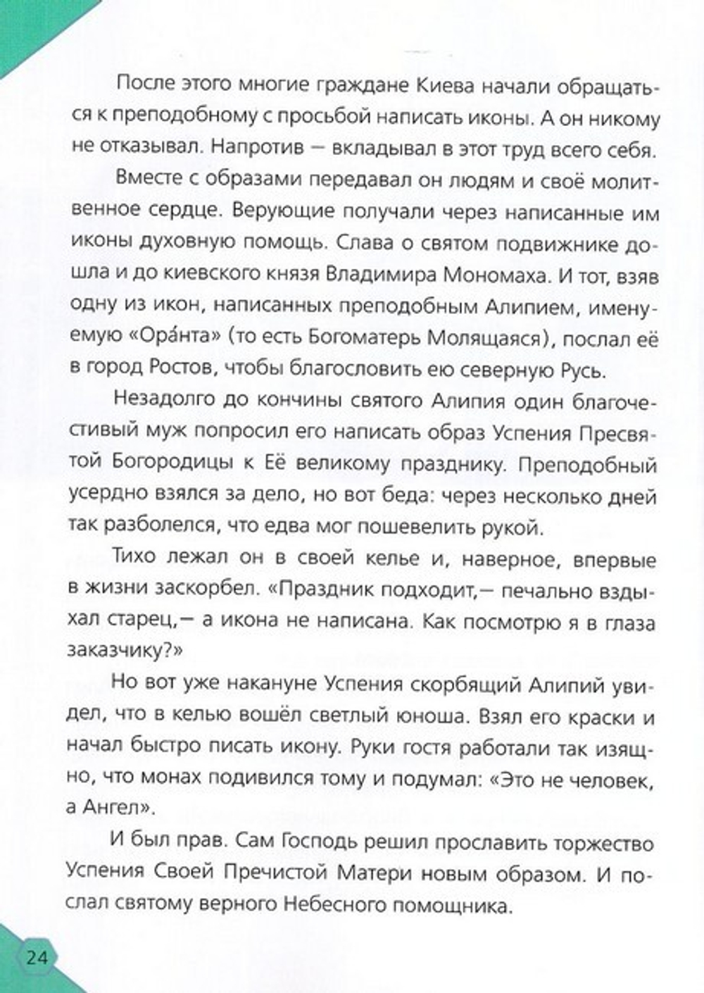 Не знающий печали. Сергей Фонов