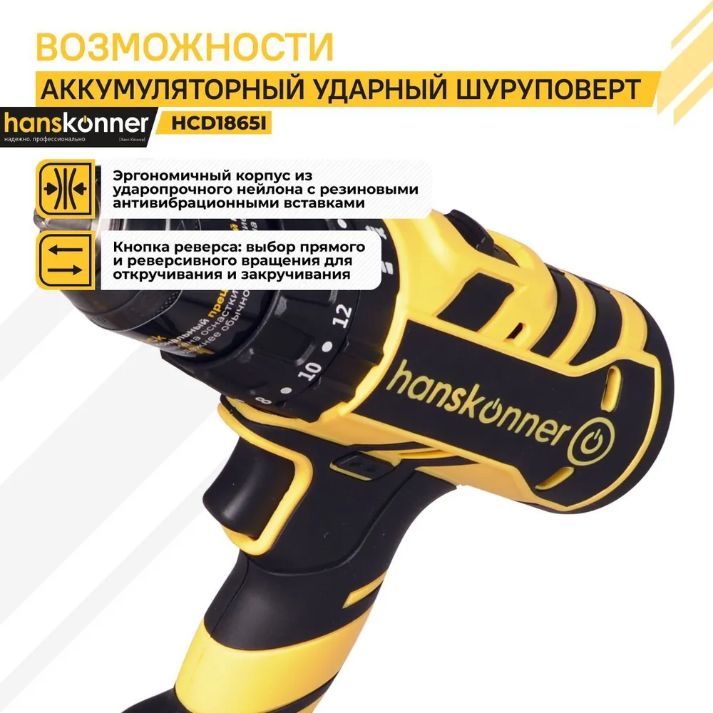 Шуруповерт аккумуляторный ударный бесщеточный Hanskonner, 18В, 2х2Ач, 65Нм, кейс