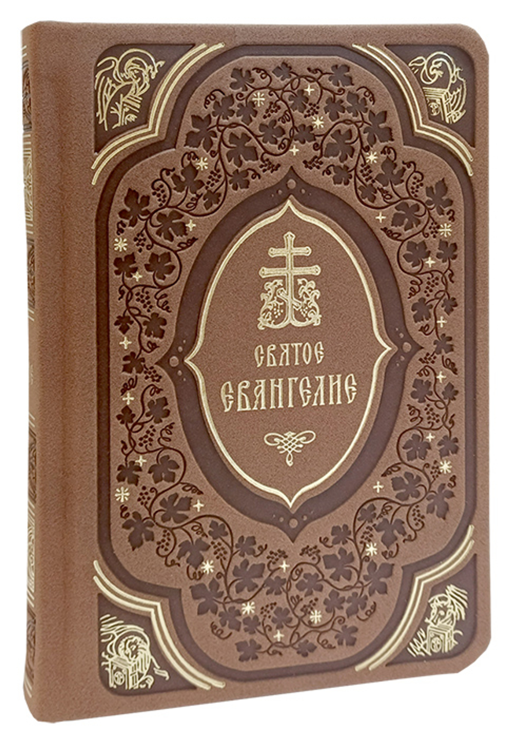 Святое Евангелие Господа нашего Иисуса Христа (кожа, с закладкой)