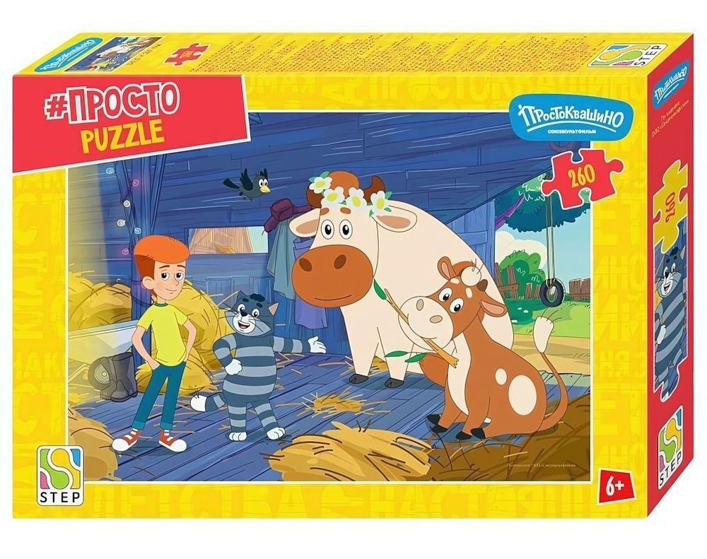 Пазл 260эл. "Простоквашино. Продолжение" (С/м) (Степ пазл)