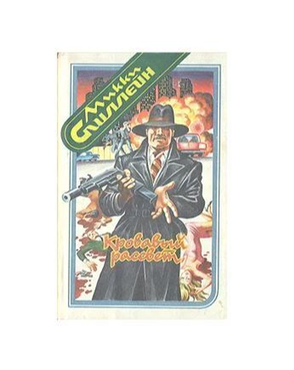 Кровавый рассвет