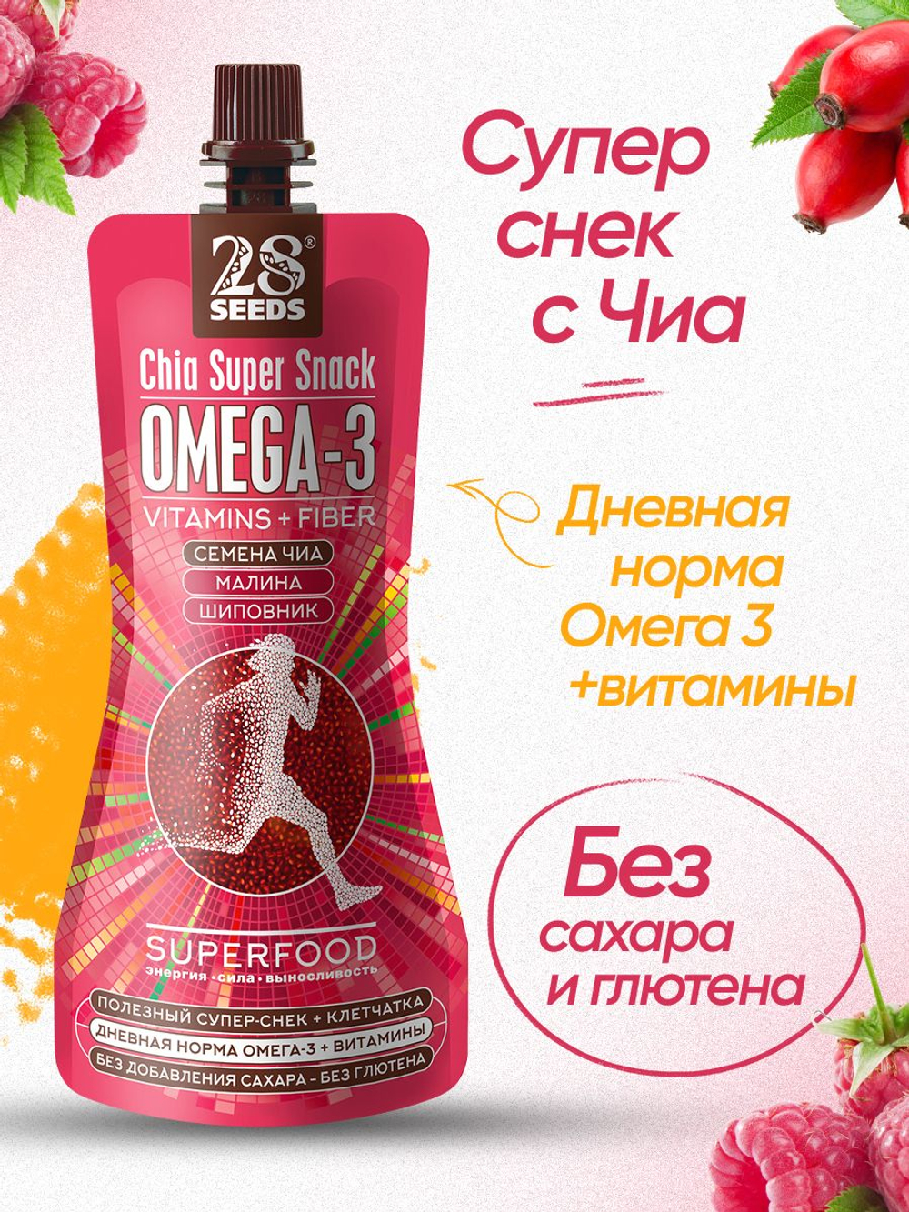 Супер-снек, смузи без сахара Чиа Омега-3 Малина-Шиповник 28SEEDS 12 шт, 150 мл, омега 6, клетчатка, протеин, пюре фруктовое, быстрый завтрак