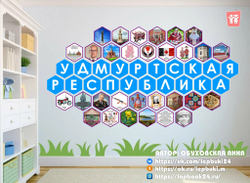Стендбук "Удмуртская республика"