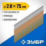 ЗУБР SN34 (D34) 75 х 2.8 мм, реечные гвозди рифленые оцинкованные, 4000 шт (305399-75)