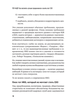 ТОП-КАДР. Как воспитать лучших продажников и занять пост СЕО