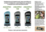 Водонепроницаемый чехол Aquapac 109 - Mini Electronics Case