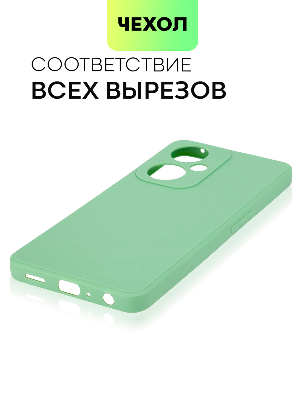 Чехол BROSCORP для OnePlus Nord CE 3 Lite (арт. ONEPLUS-NCE3LITE-COLOURFUL-GREEN)