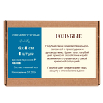 Свечи голубые, 5,5х3,5 см, из пчелиного воска, 4 часа горения,