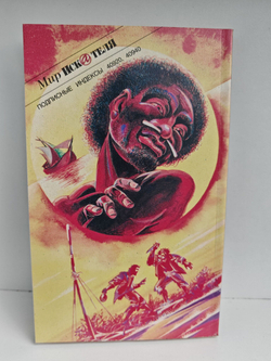 Мир искателя 2, 1997