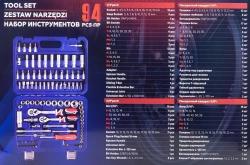 Набор инструментов 94пр. 1/4'', 3/8''(6гр.) YATAFORCE YF-4941-5DS