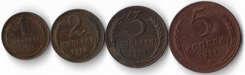 Набор из 4-х медных монет 1924 (1, 2, 3 и 5 копеек) СССР (VF-XF)