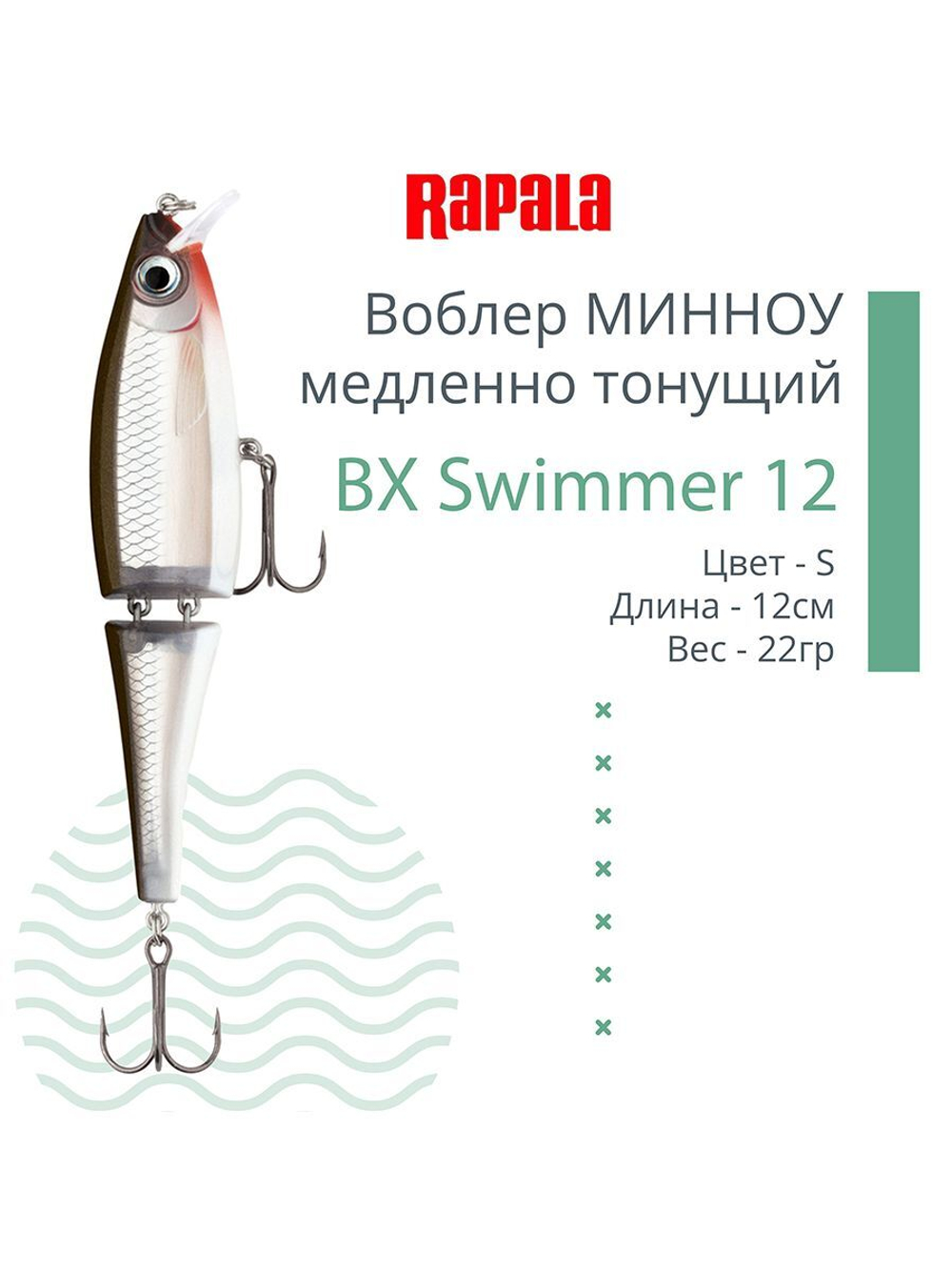 Воблер BX Swimmer 12, 12см, 22г, цвет BLP, медленно тонущий