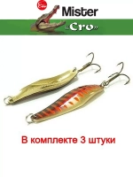 Блесна колеблющаяся для рыбалки Mister Cro ПРОХОРОВКА