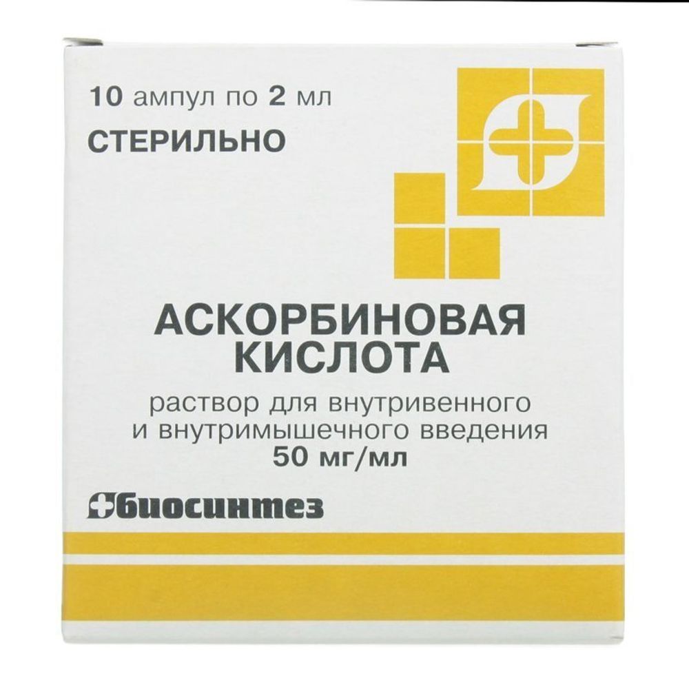 Аскорбиновая к-та 2мл 10 амп