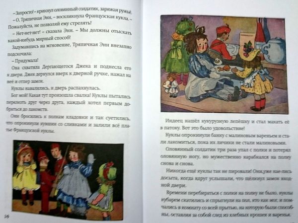 Тряпичная Энн