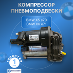 Компрессор пневмоподвески e70