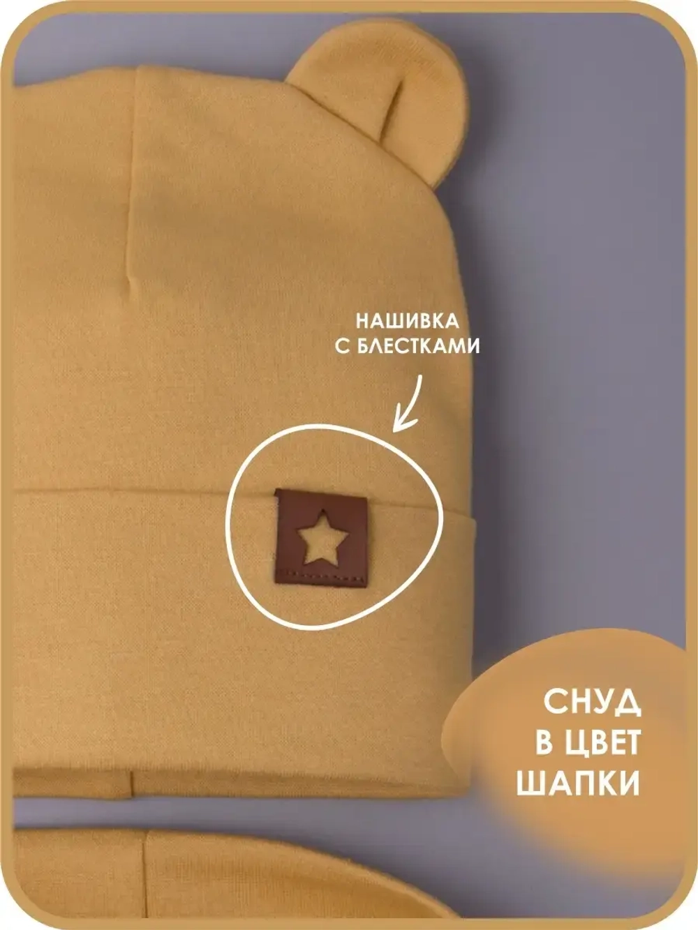 Шапка с ушками осенняя и снуд для детей