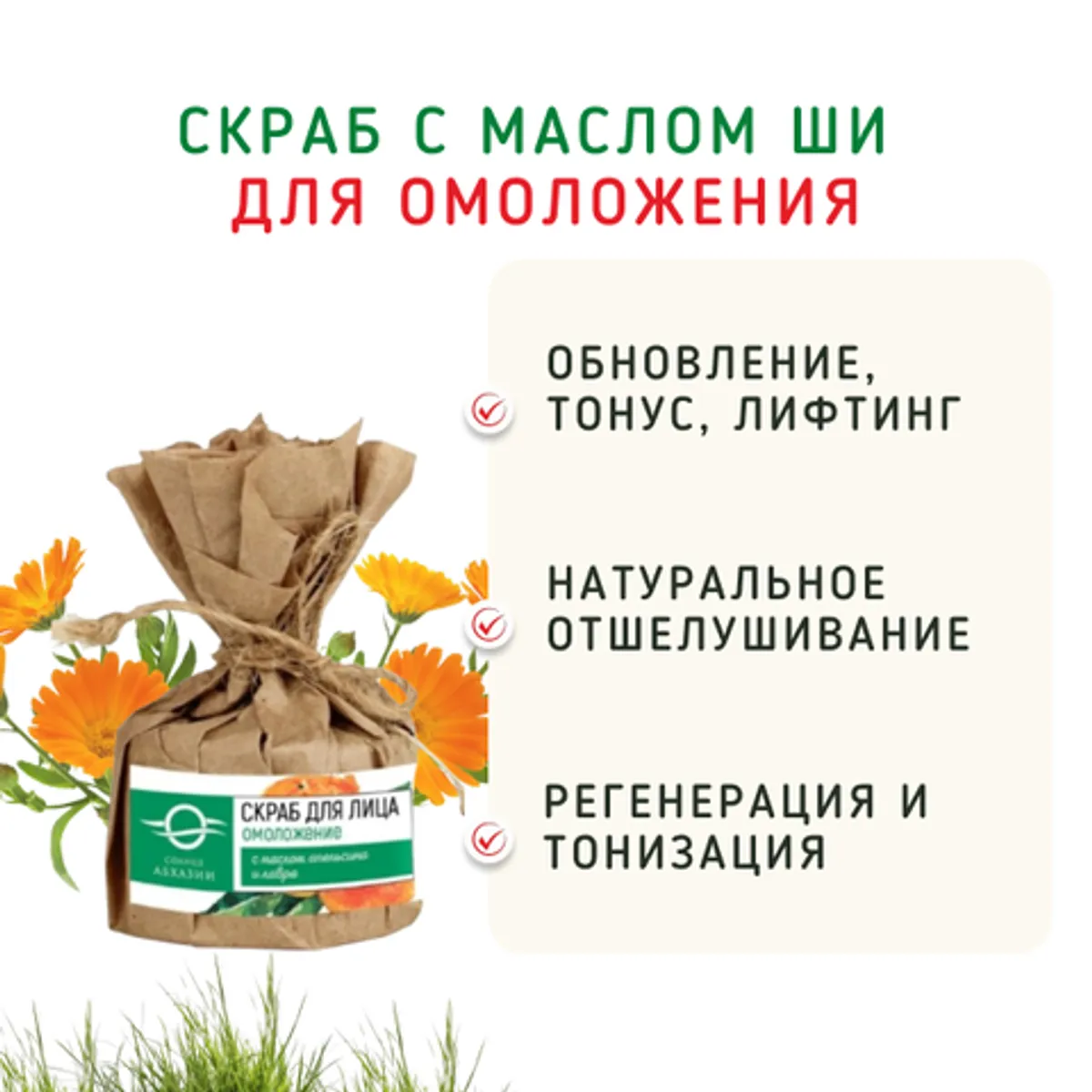 Фотография Скраб с маслом Ши для омоложения (абрикос, аргана, авокадо)/ 50 мл купить в магазине Афлора