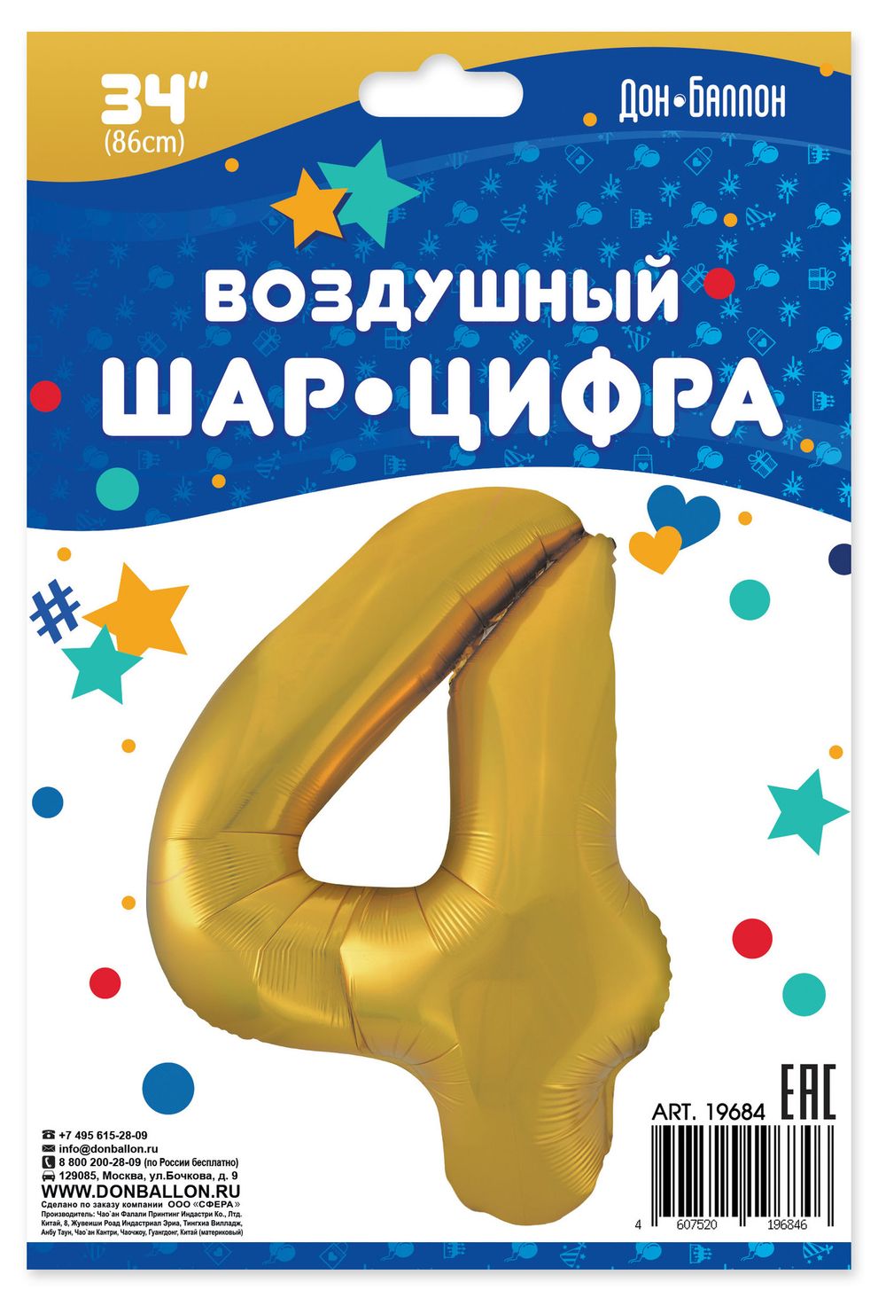 Шар (34"/86 см) Цифра, 4, Золото