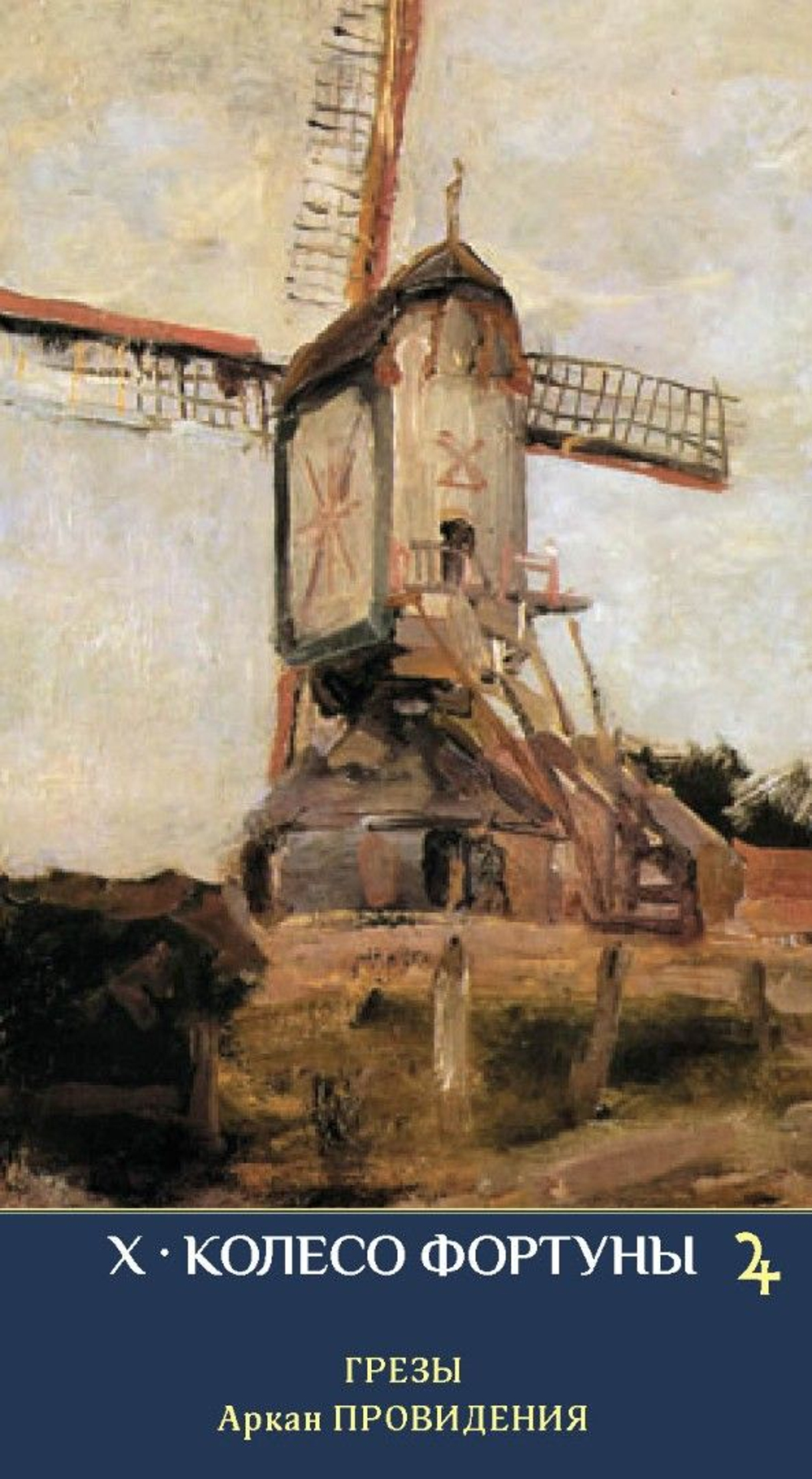 Таро Зеркало Мужской Души