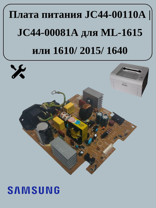 Плата питания JC44-00110A JC44-00081A для ML-1615/ 2015