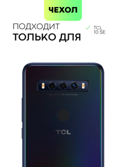 Чехол BROSCORP для TCL 10 SE оптом (арт. TCL-10SE-COLOURFUL-BLACK)