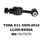 ПОДУШКИ ДВИГАТЕЛЯ TIIDA C11 05-12