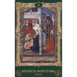 Таро Эпоха Возрождения