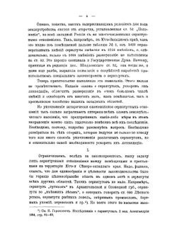 К вопросу об упразднении сервитутов | Б.Ф. Билимович