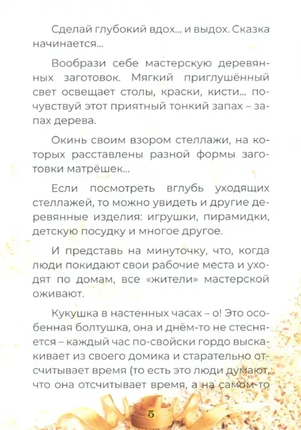 Книга "Сказка о чуде", автор Наталья Юферова