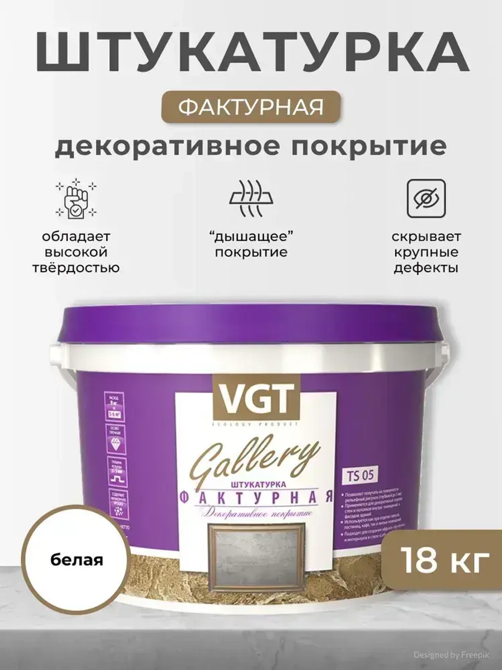 Декоративная штукатурка фактурная VGT / ВГТ Gallery TS 05, 18 кг