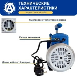Одноступенчатый вакуумный насос Value VE115N 51 л/мин для кондиционеров