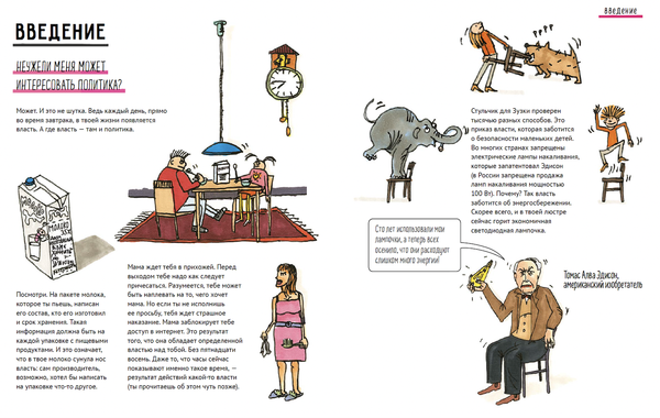 Политика. То, о чем взрослые тебе не рассказывают*